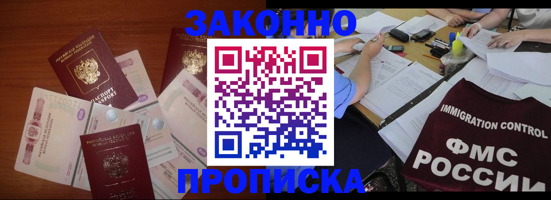 временная регистрация купить в Коркино