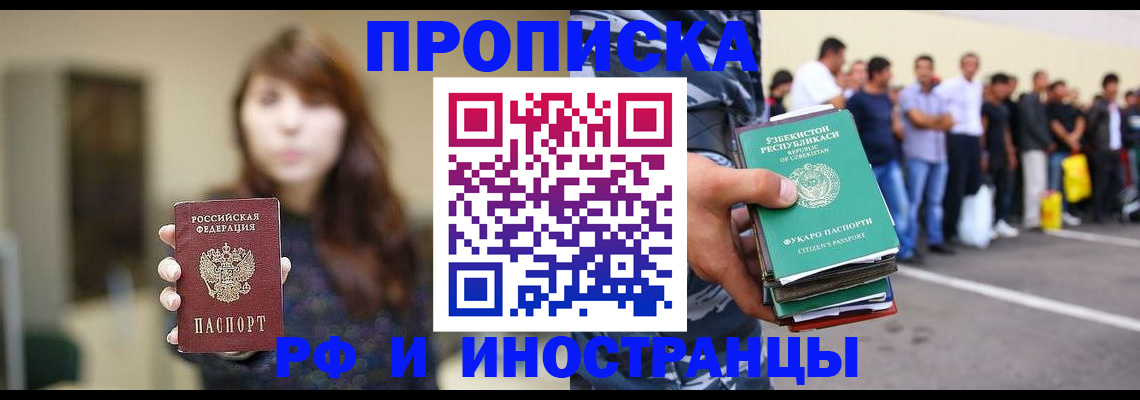 временная прописка в Коркино